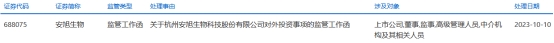 天博官方网站安旭生物买信赖遭过期收禁锢事情函 2021上市超募6亿(图1)