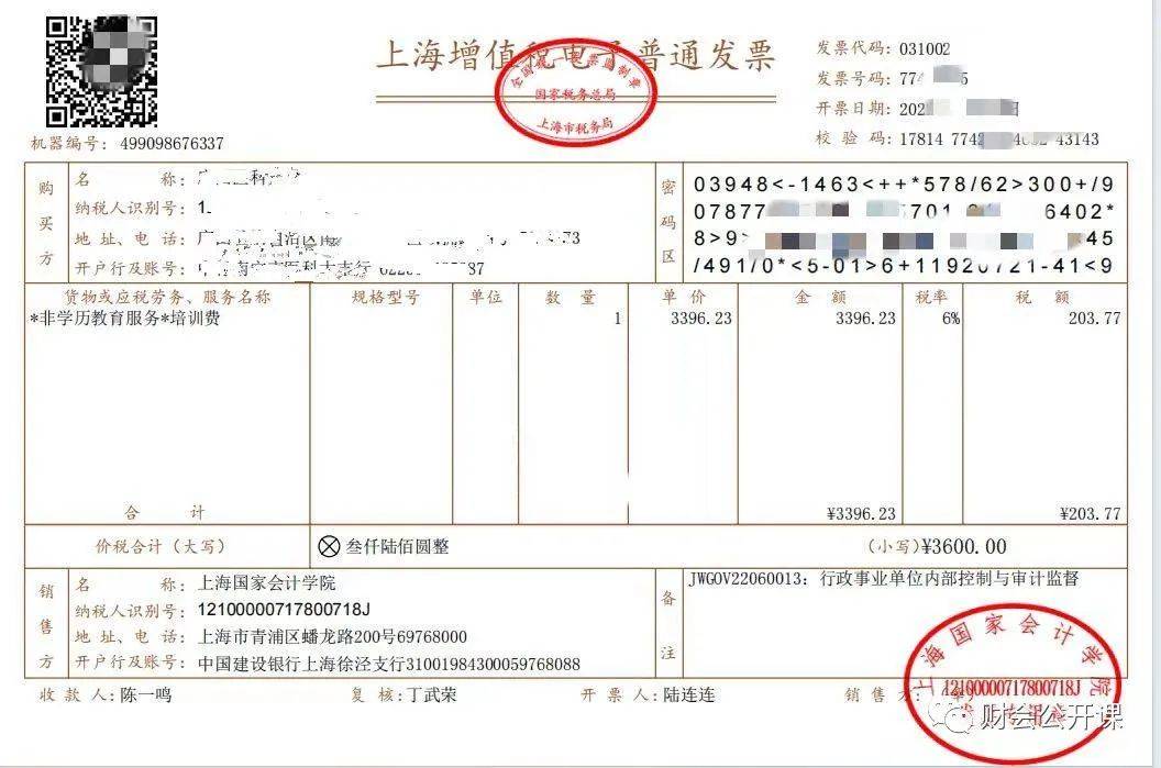 上海邦度管帐学院2024年企业财政审计课程放置(图3)